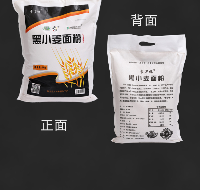 卧都河黑小麦面粉详情页模板_08.jpg