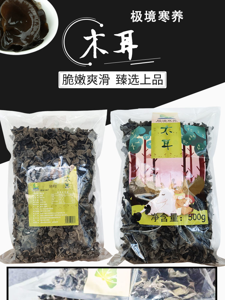 极境寒养木耳详情页_01.jpg