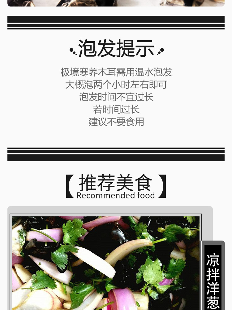极境寒养木耳详情页_06.jpg