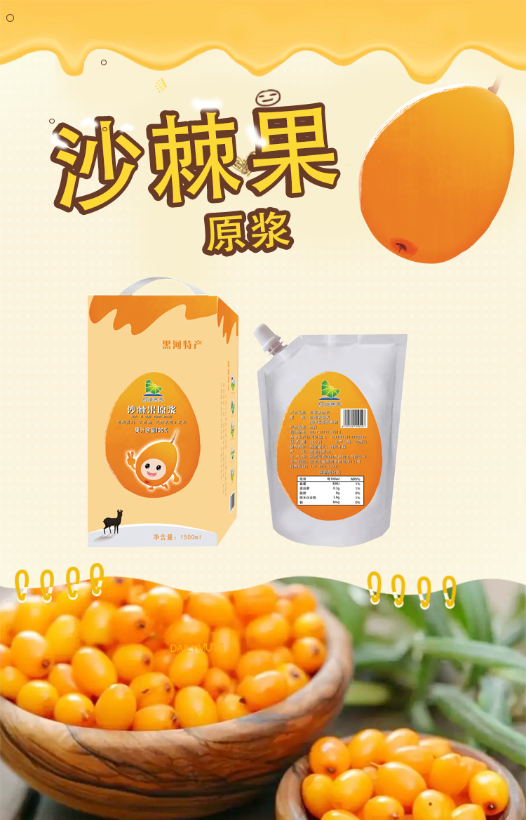 沙棘原浆详情页_01.jpg
