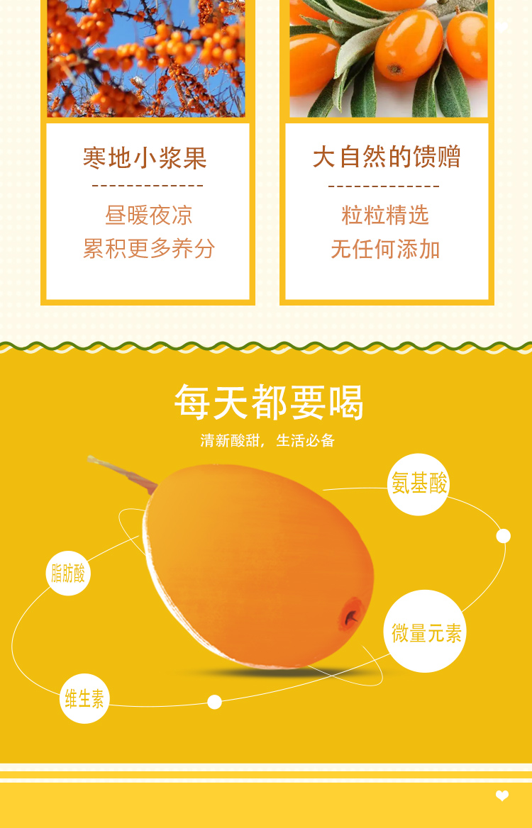 沙棘原浆详情页_04.jpg