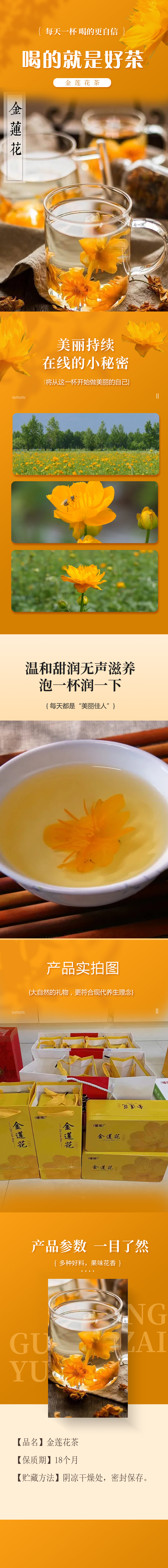 黄盒金莲花茶详情页.jpg